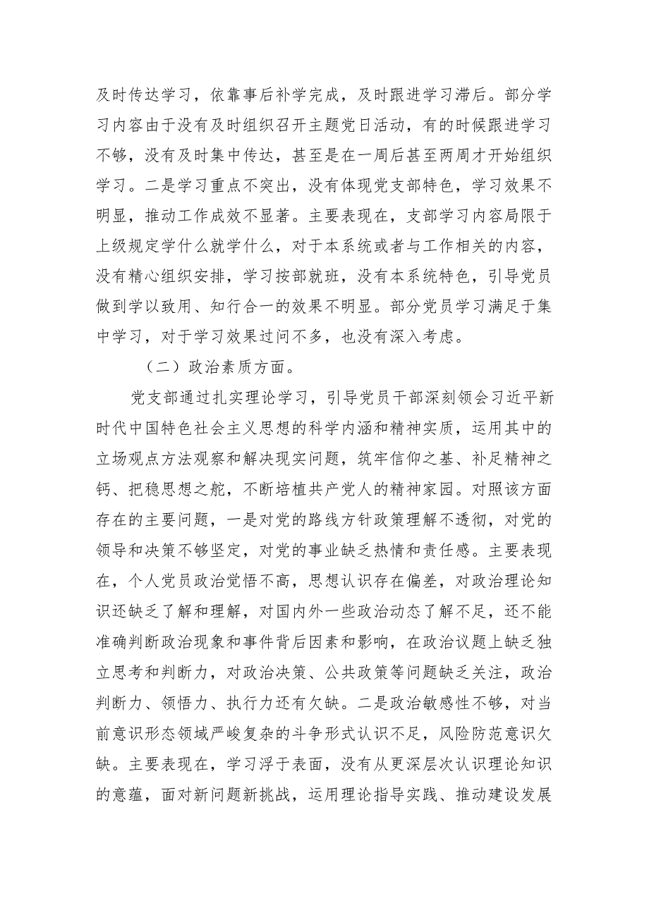 支部班子“执行上级组织决定、严格组织生活、加强党员教育管理监督、联系服务群众、抓好自身建设”等方面问题(10篇合集).docx_第3页