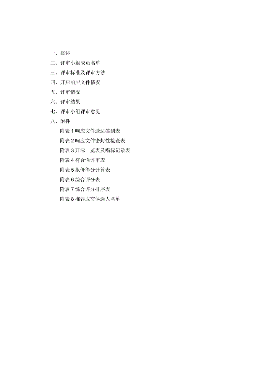内部审计咨询服务询比.docx_第2页