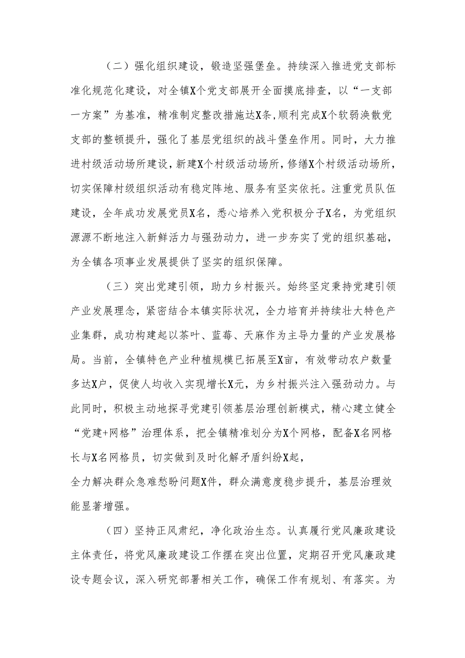 2024乡镇党委书记抓基层党建述职报告3篇.docx_第2页