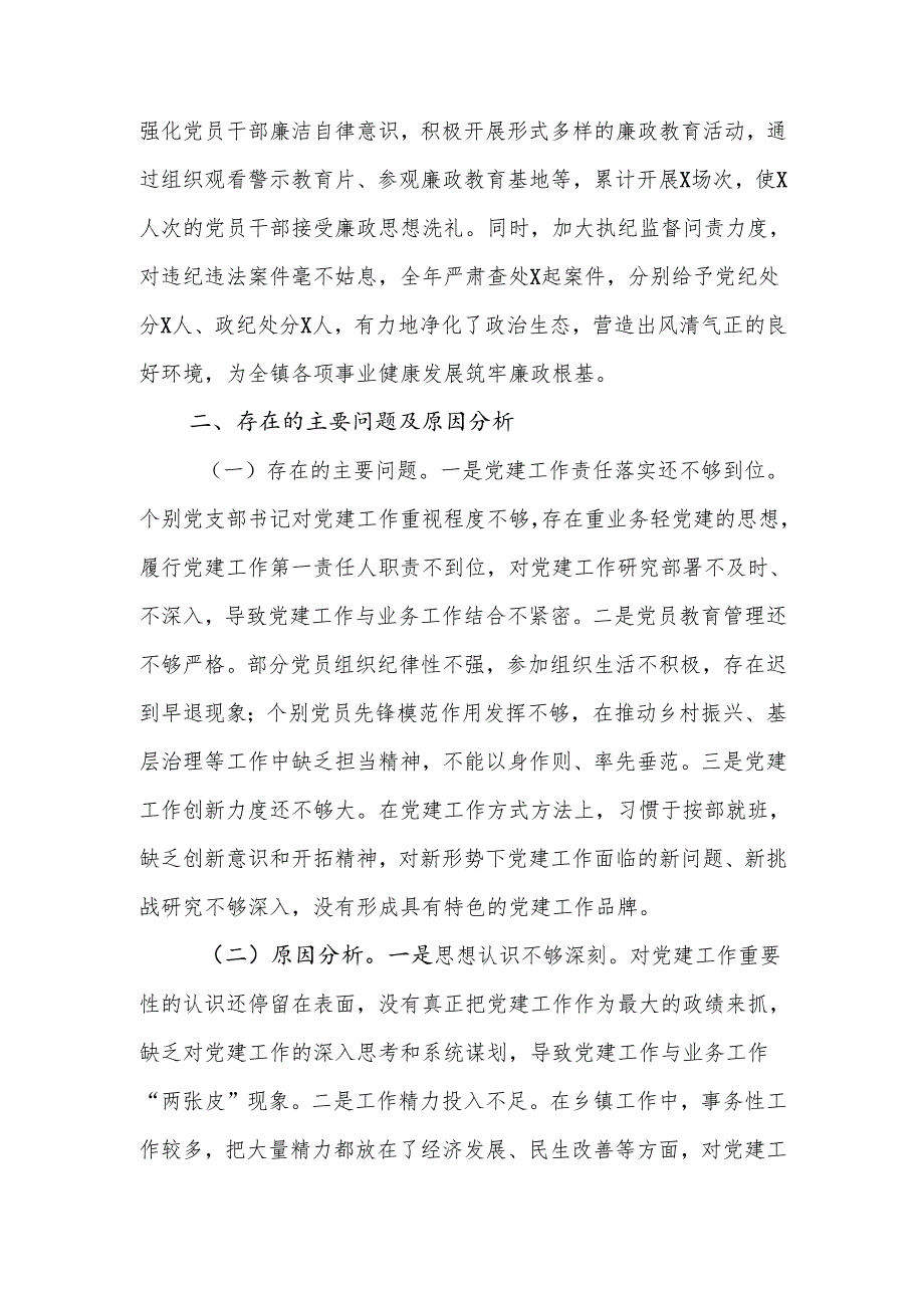 2024乡镇党委书记抓基层党建述职报告3篇.docx_第3页