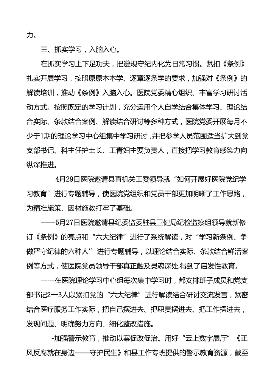 关于扎实开展2024年党纪学习教育的情况报告二十二篇.docx_第2页