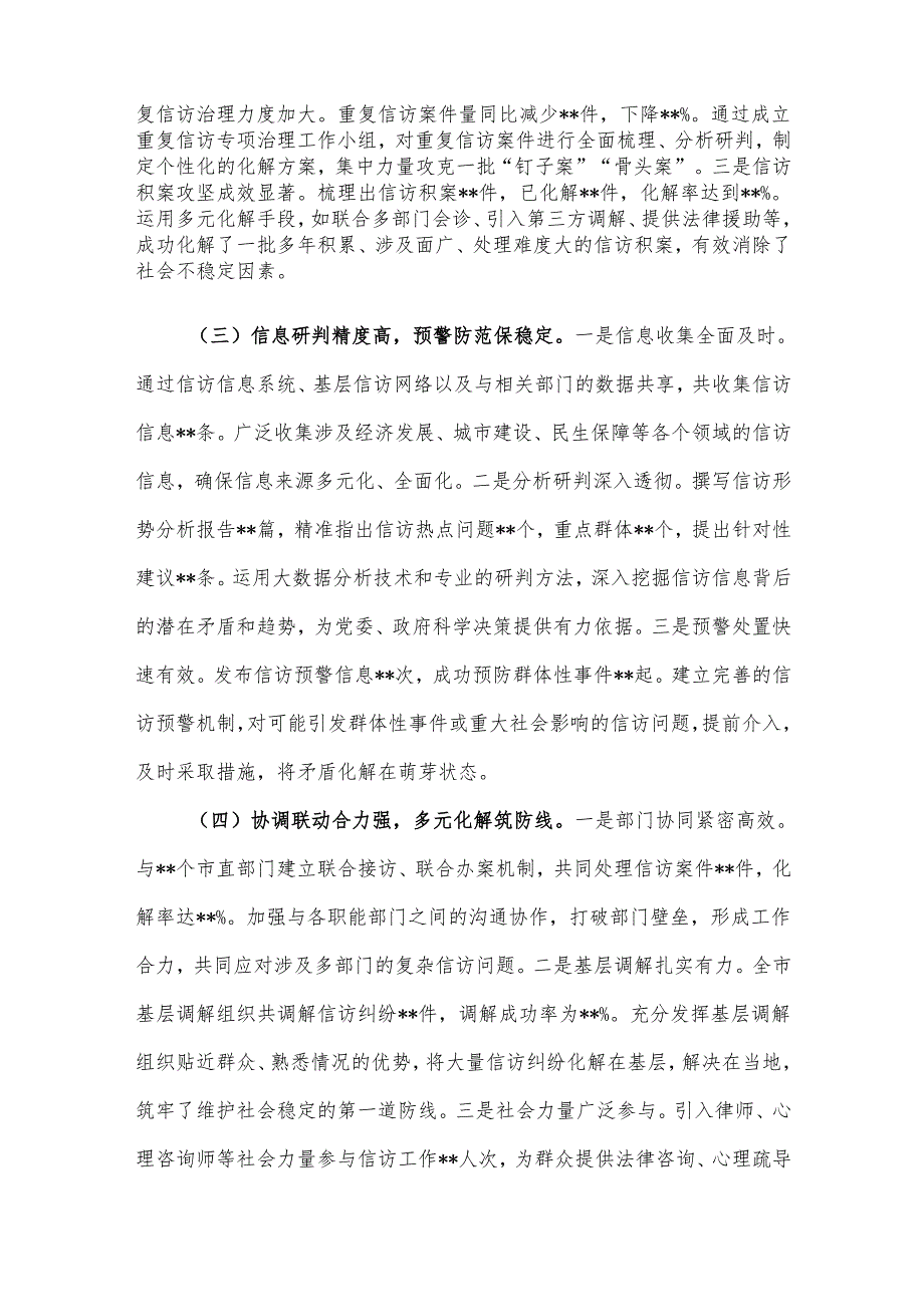 市信访局2024年工作总结及2025年工作谋划.docx_第2页