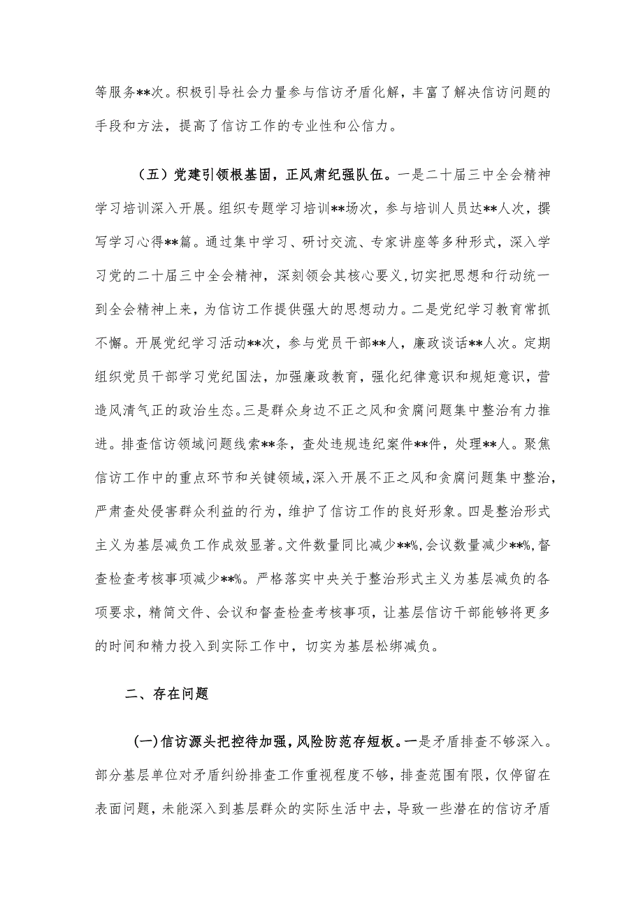 市信访局2024年工作总结及2025年工作谋划.docx_第3页