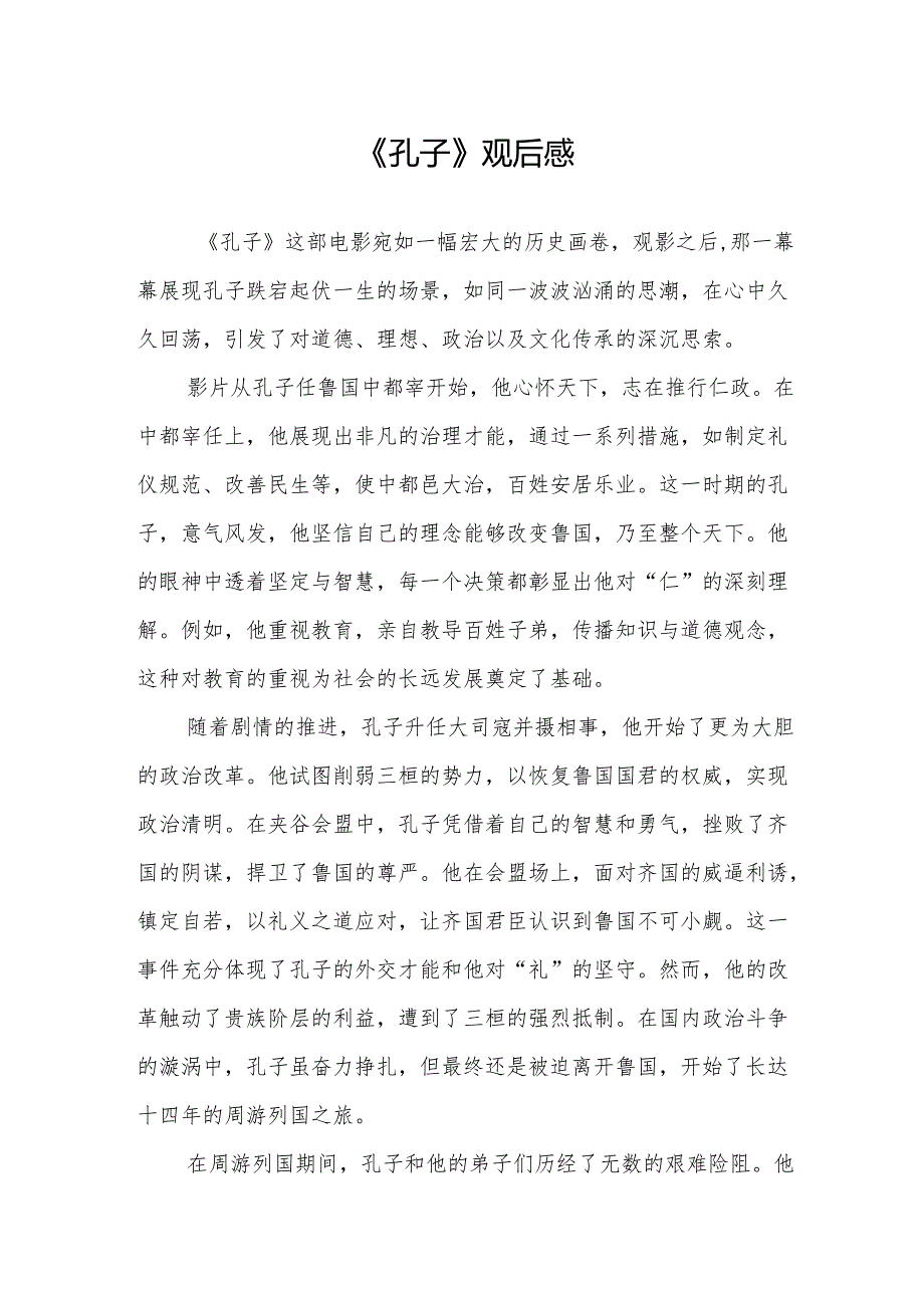《孔子》观后感.docx_第1页