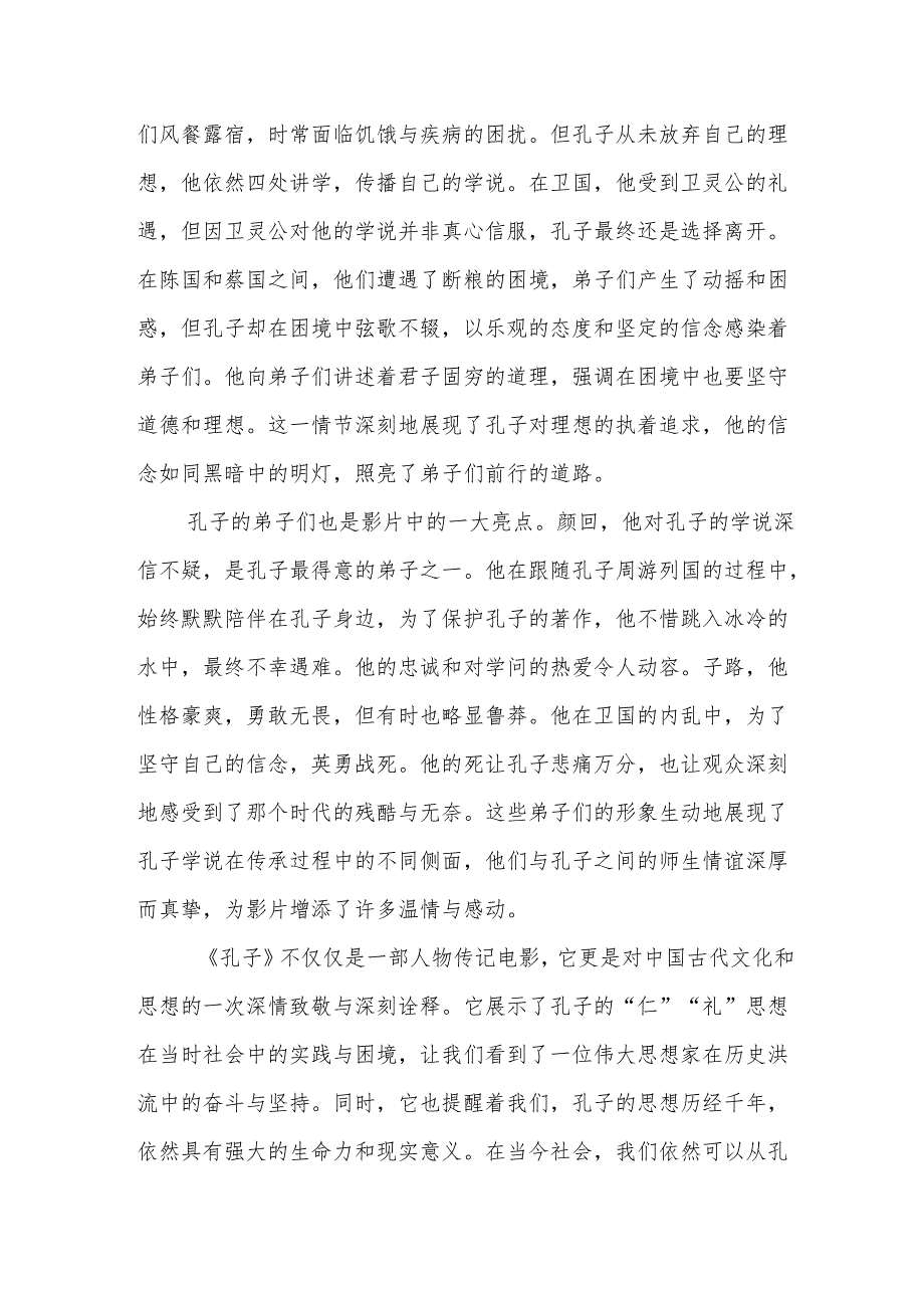 《孔子》观后感.docx_第2页