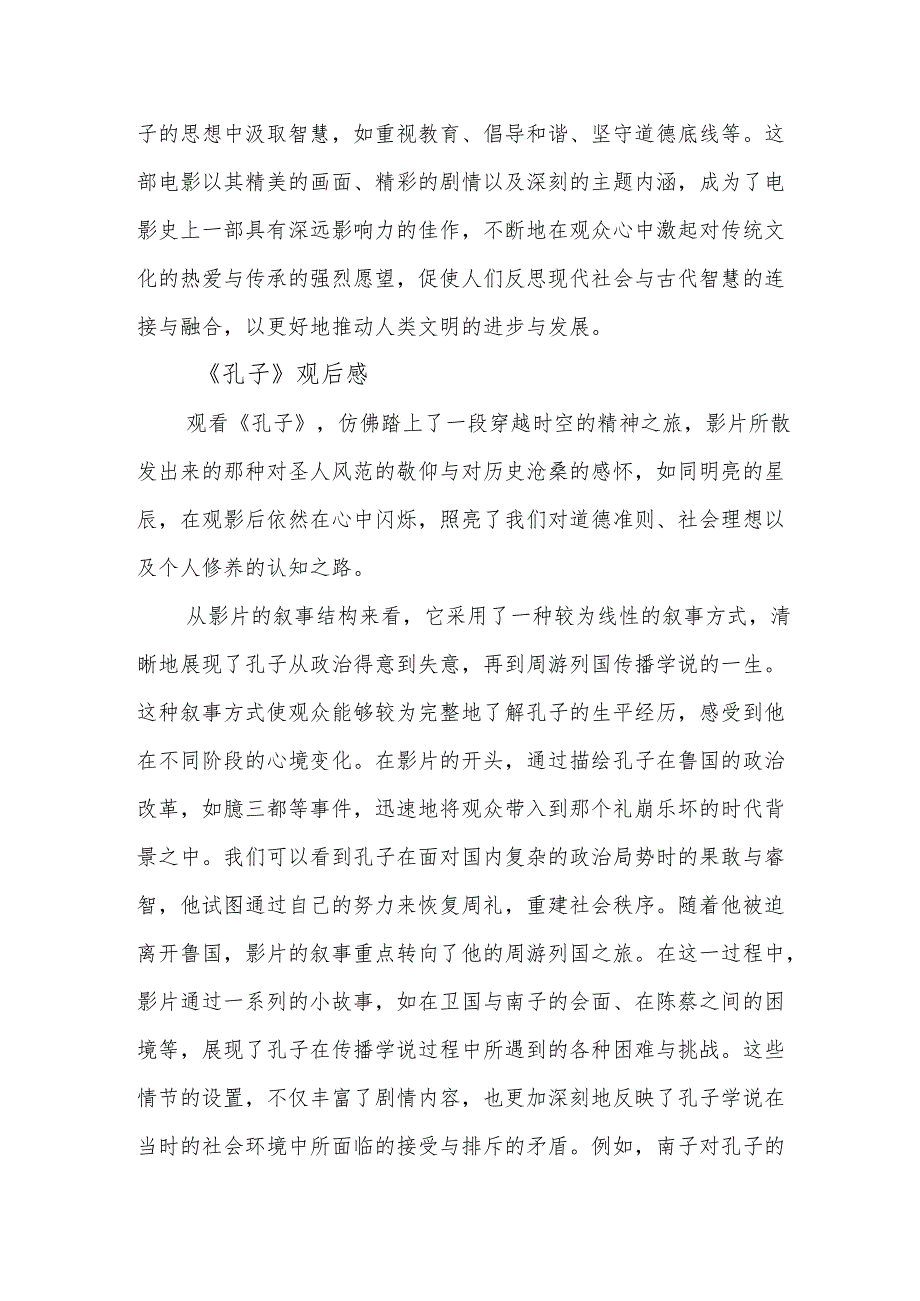 《孔子》观后感.docx_第3页
