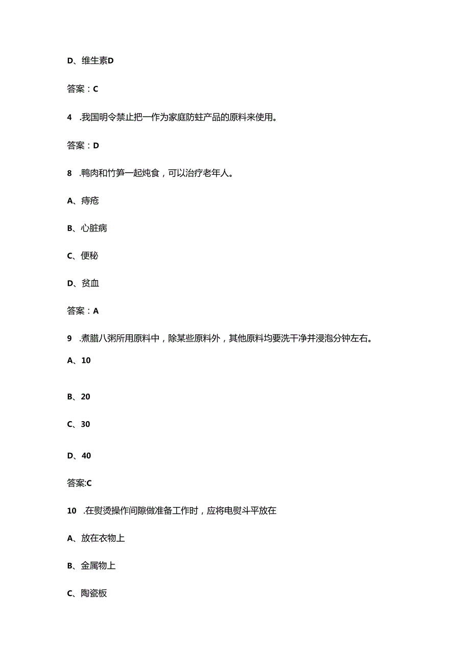 家政服务员（四级中级）备考题库大全上（单选题汇总）.docx_第2页