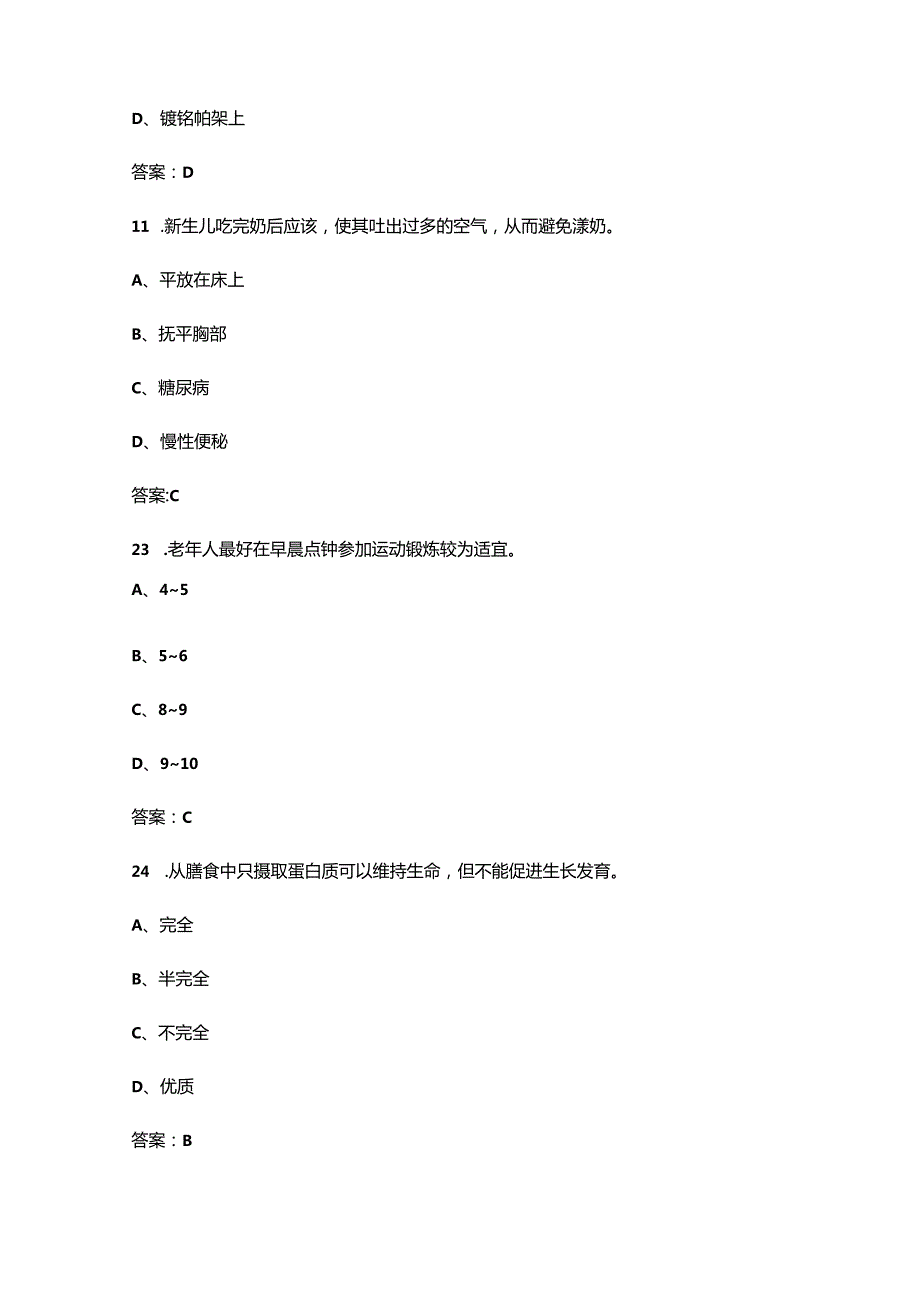 家政服务员（四级中级）备考题库大全上（单选题汇总）.docx_第3页