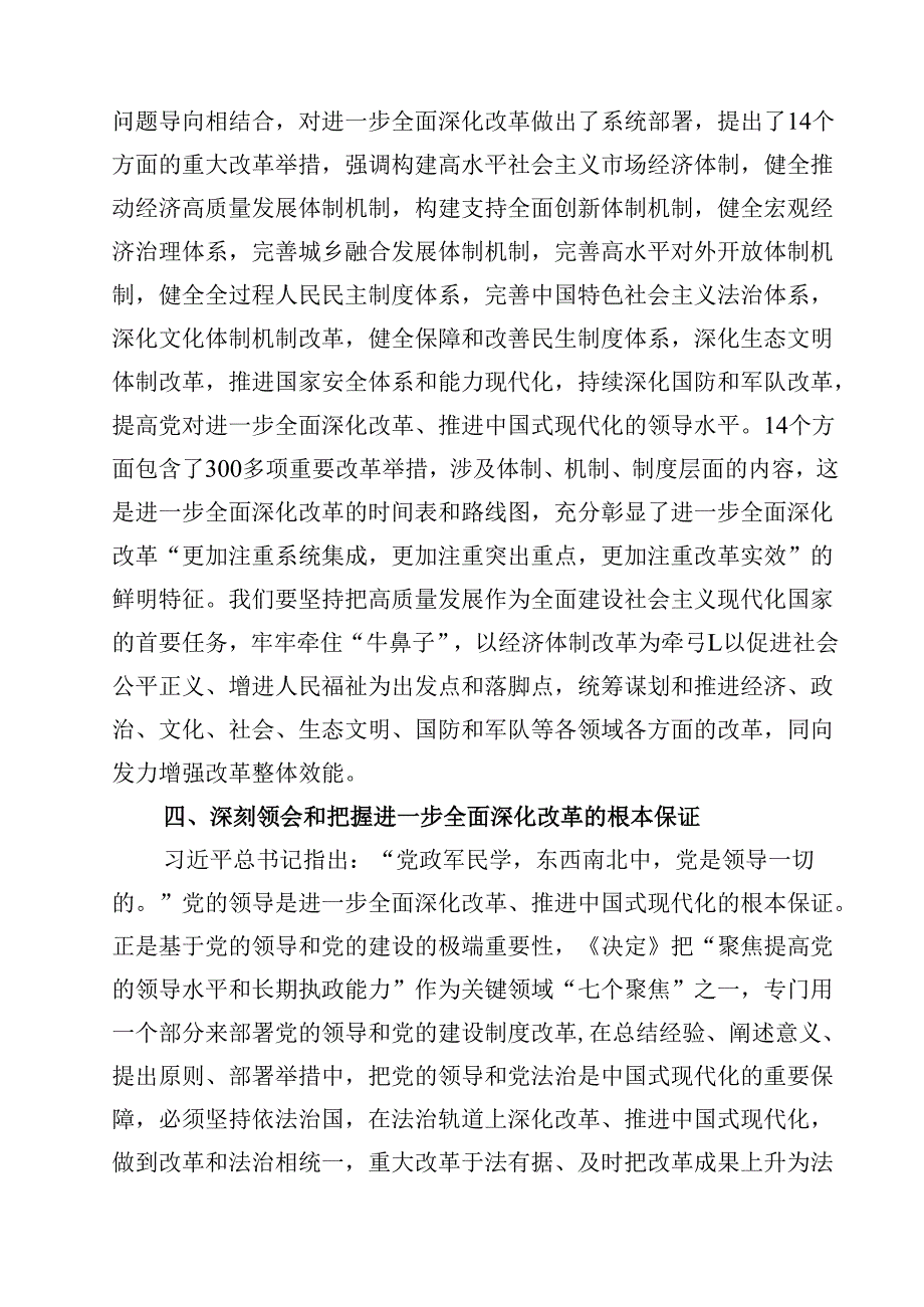 (五篇)二十三中全会精神党课提纲汇编供参考.docx_第2页