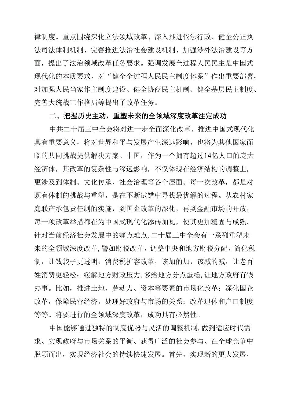 (五篇)二十三中全会精神党课提纲汇编供参考.docx_第3页