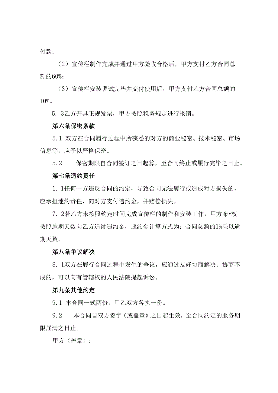 2024版最新宣传栏制作安装合同.docx_第2页
