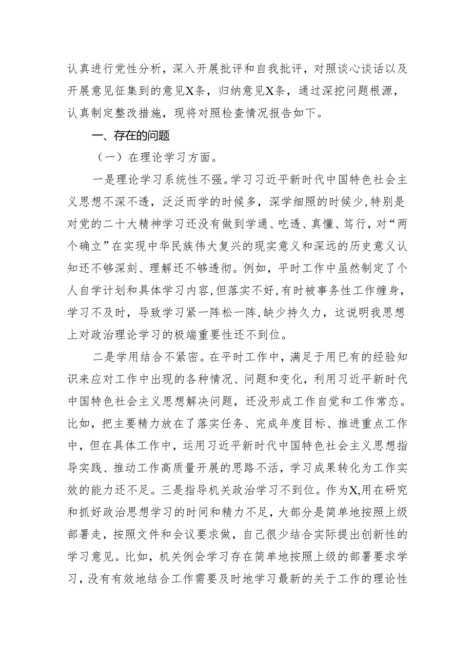 专题教育六个方面存在问题及整改措施13篇（详细版）.docx_第2页