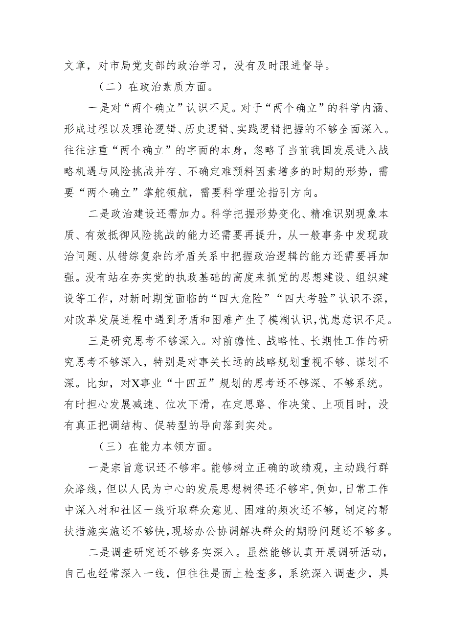 专题教育六个方面存在问题及整改措施13篇（详细版）.docx_第3页