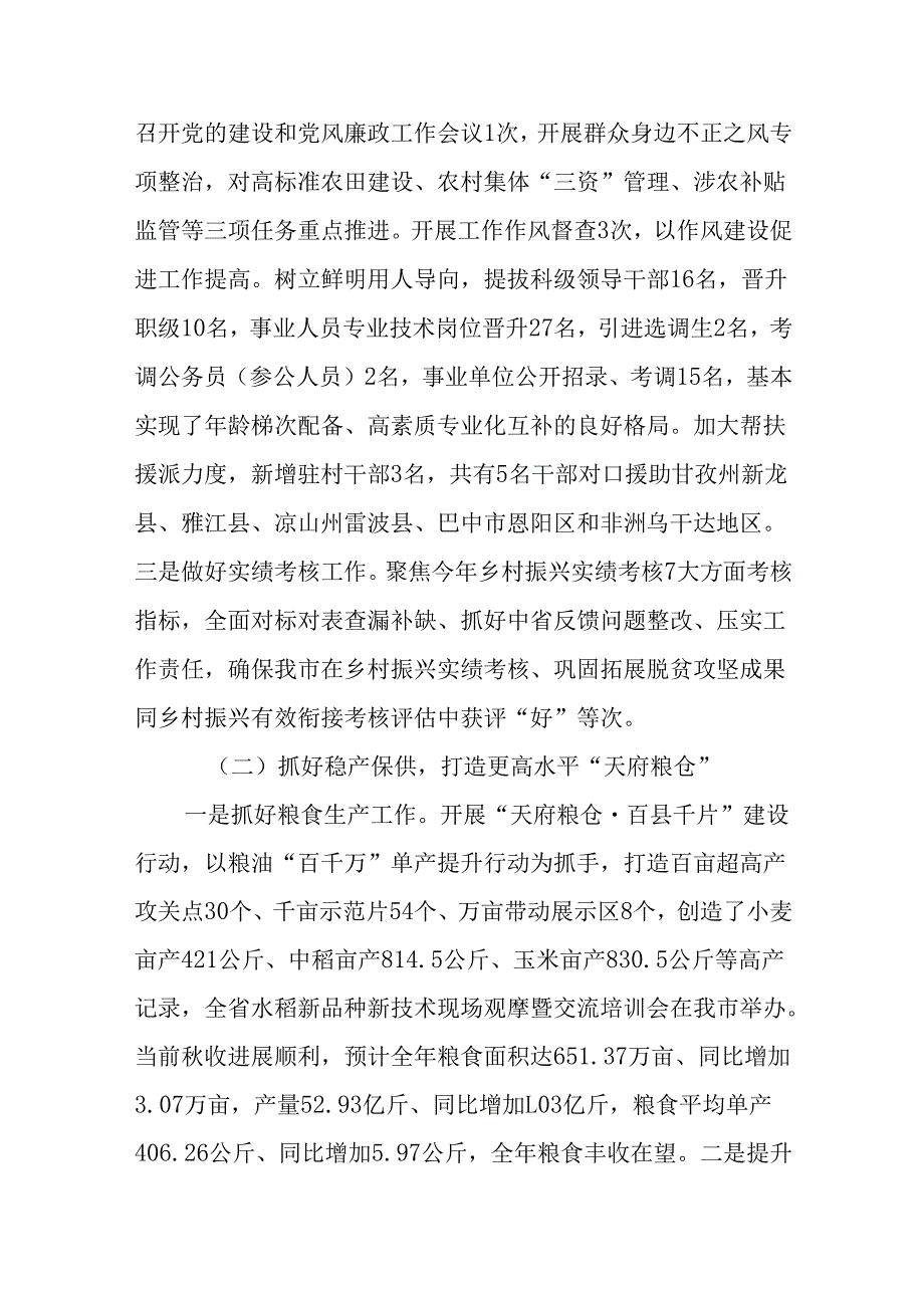 （4篇）农业农村局2024年工作总结及下一步工作计划.docx_第2页