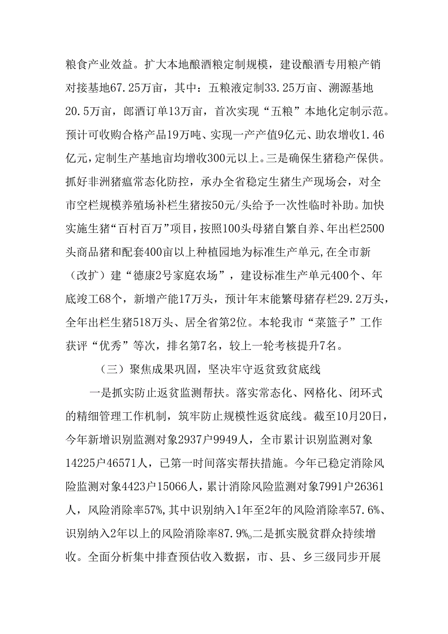 （4篇）农业农村局2024年工作总结及下一步工作计划.docx_第3页