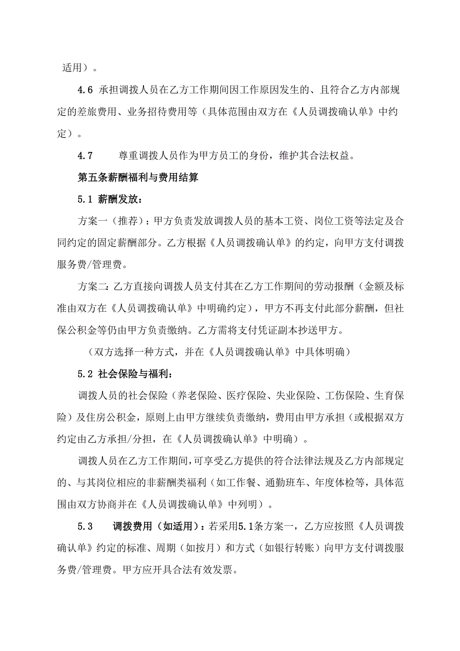 组织间人员调拨框架协议.docx_第3页