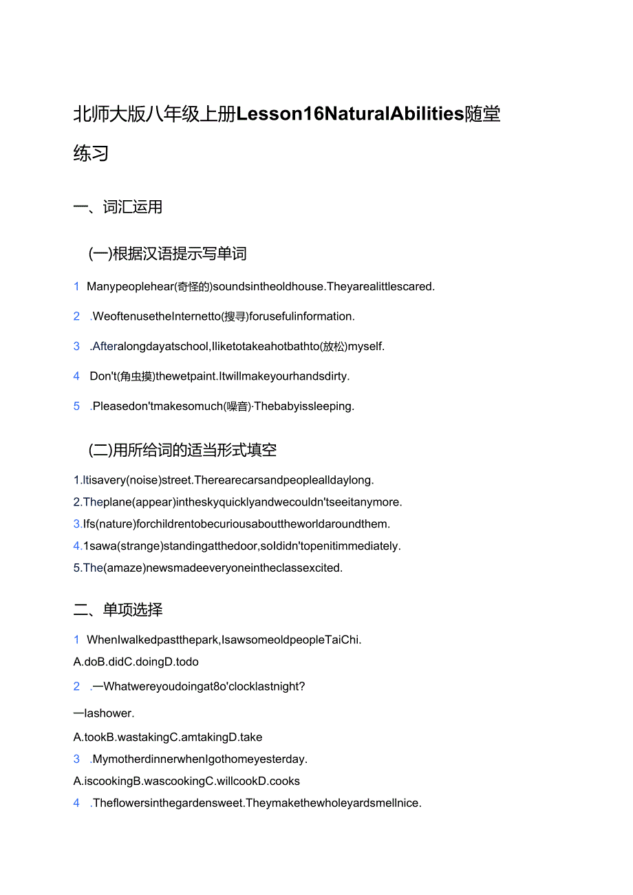 北师大版八年级上册Lesson 16 Natural Abilities随堂练习.docx_第1页