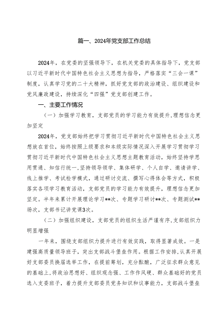 2024年党支部工作总结【15篇】.docx_第2页