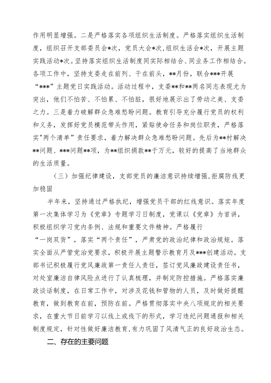 2024年党支部工作总结【15篇】.docx_第3页