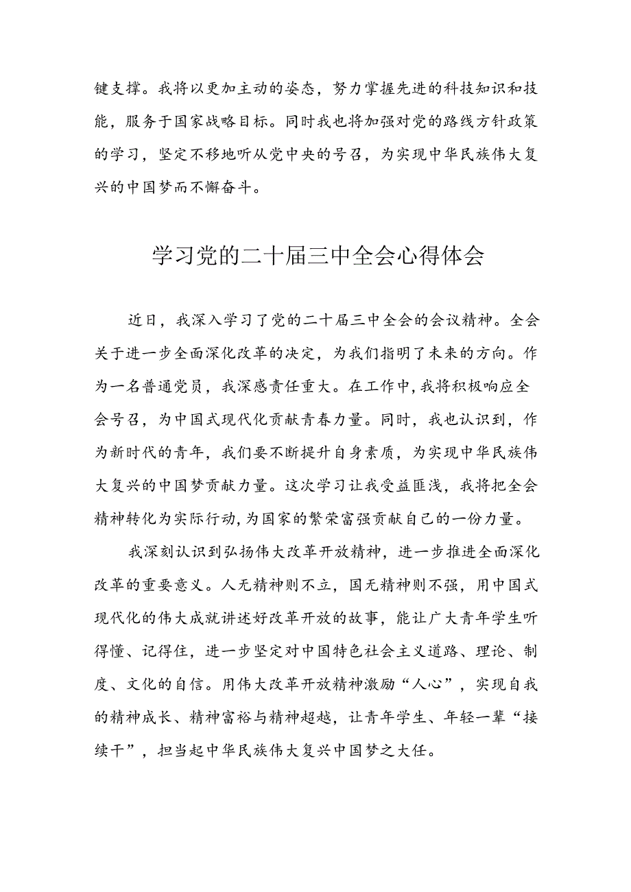 2024年学习党的二十三中全会心得体会 （汇编17份）.docx_第3页