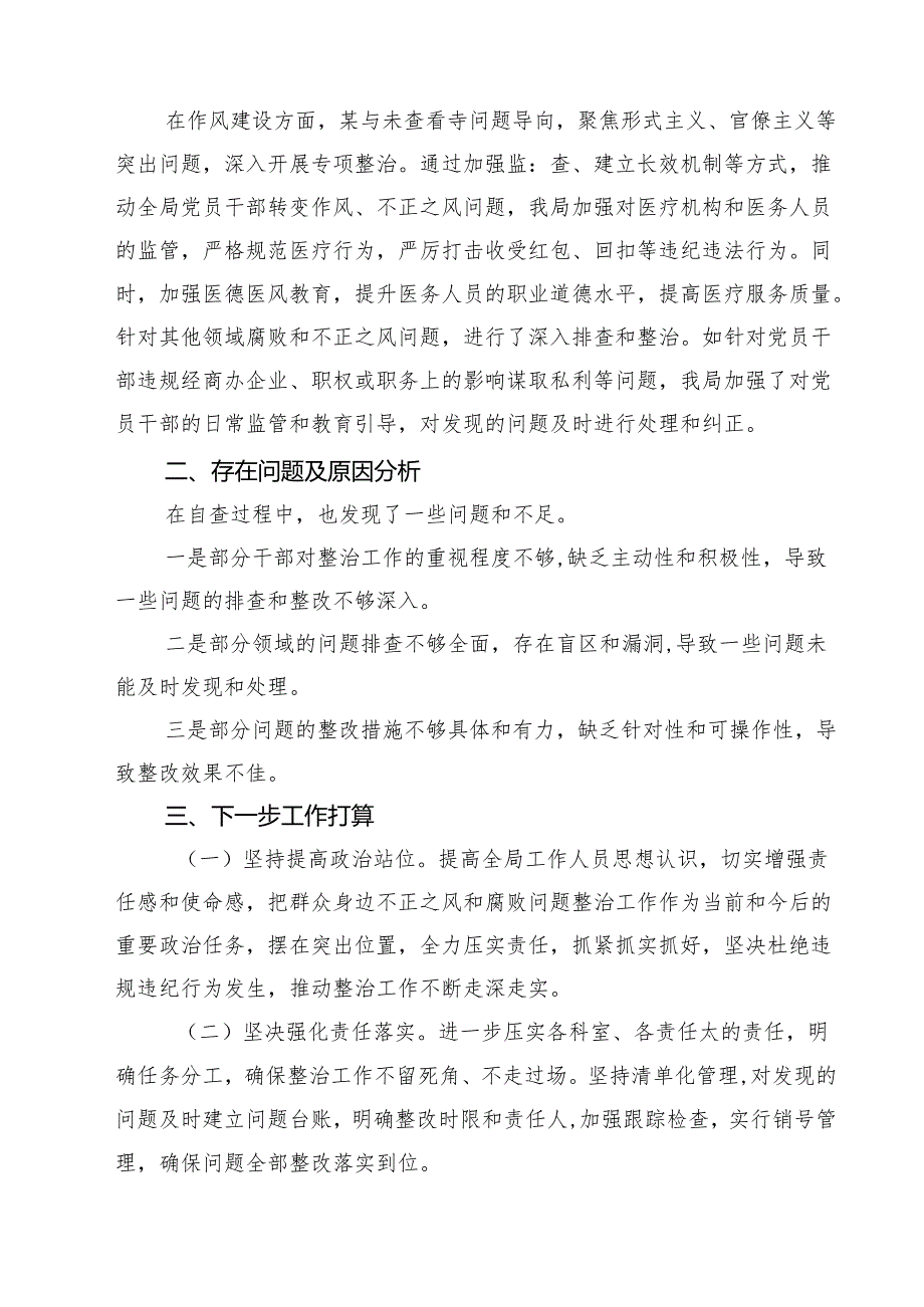 2024年上半年党风廉政建设工作情况总结11篇（详细版）.docx_第3页