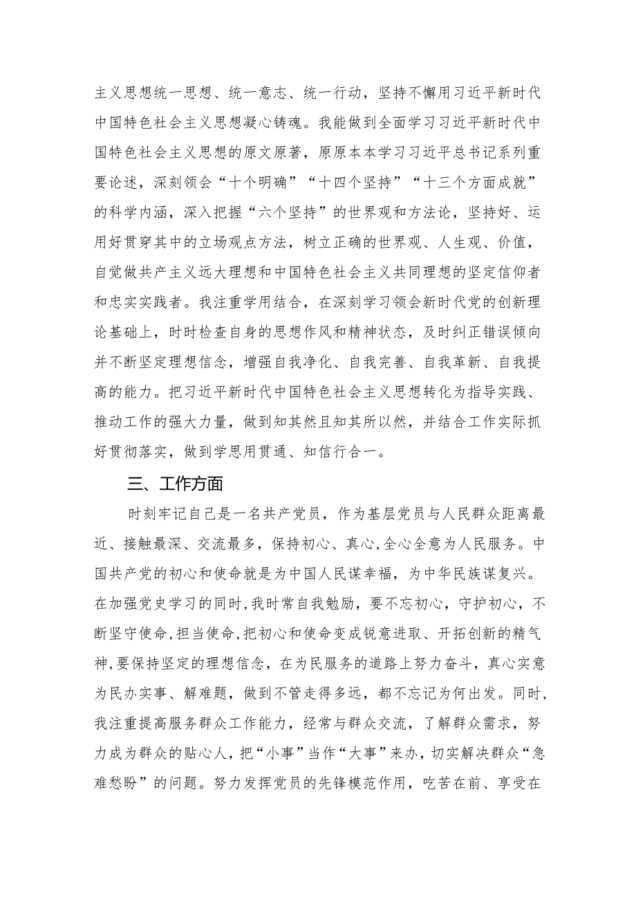 2024年民主评议自我评价个人总结材料9篇（精选版）.docx_第3页