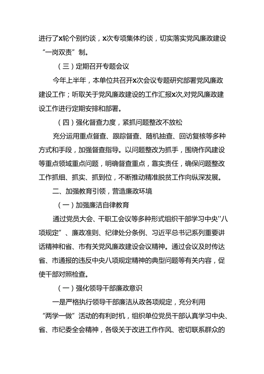 2024年开展上半年党风廉政建设工作总结 （合计11份）.docx_第2页