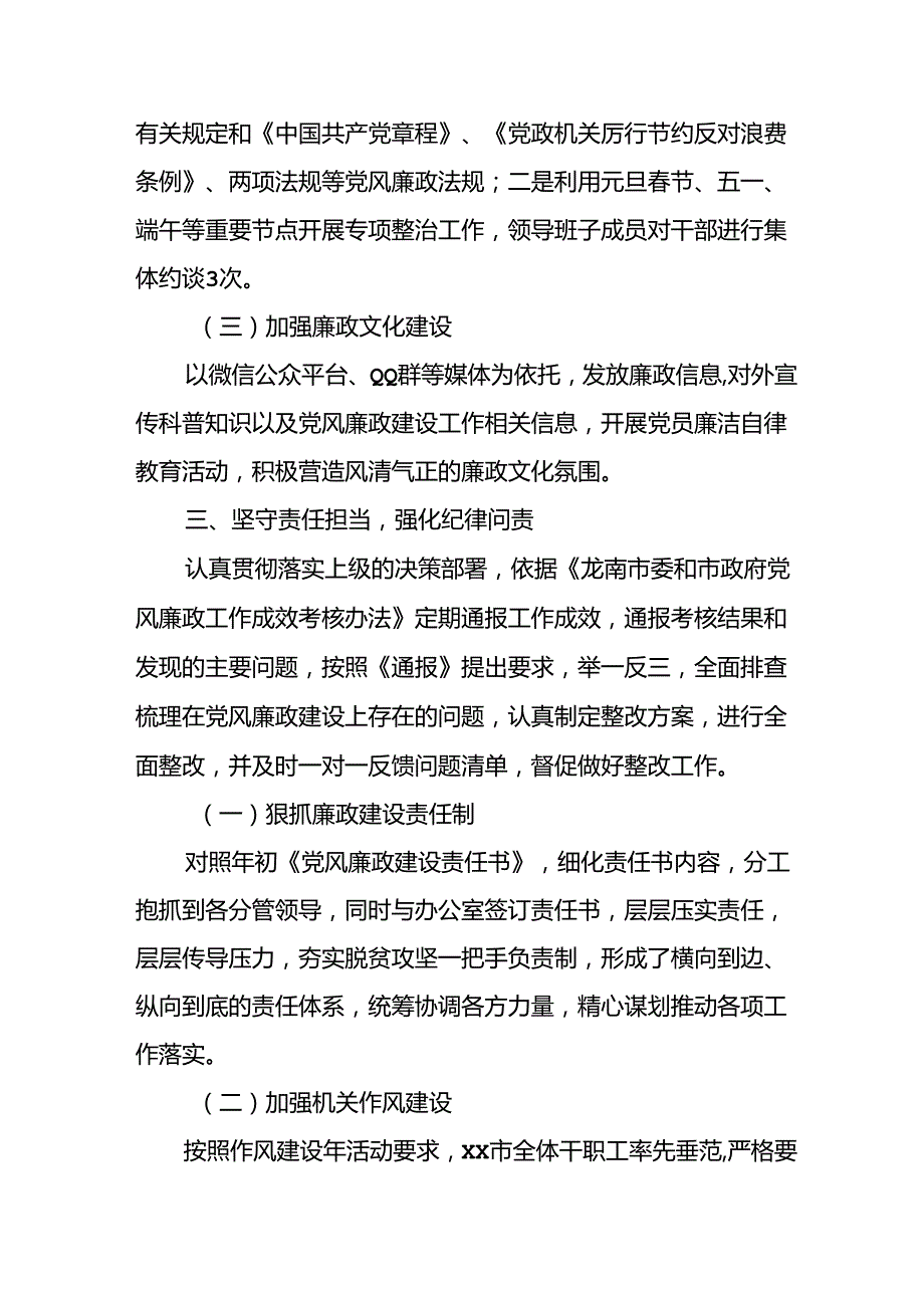 2024年开展上半年党风廉政建设工作总结 （合计11份）.docx_第3页