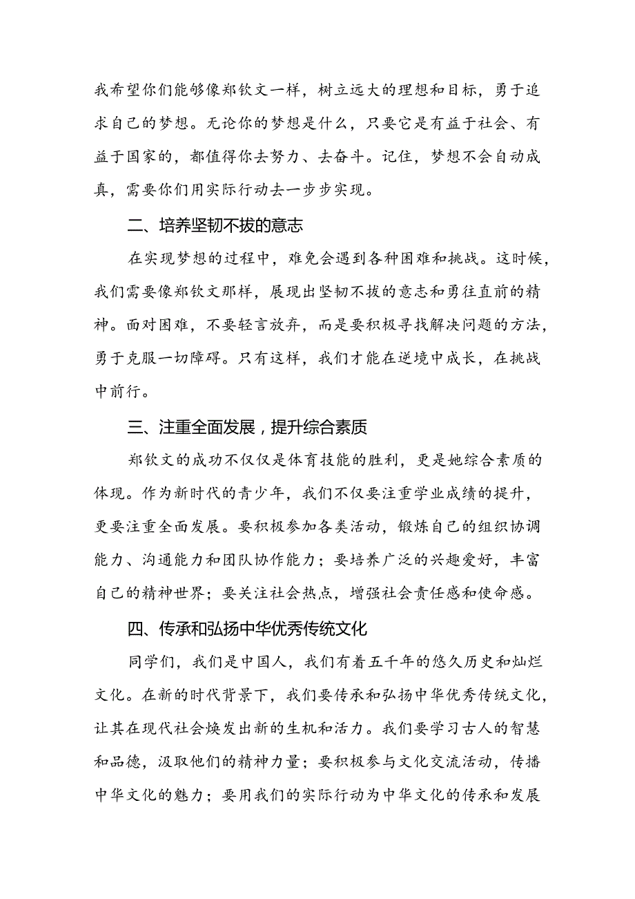 2024年季思政第一课讲话稿关于2024年奥运会话题(7篇).docx_第2页
