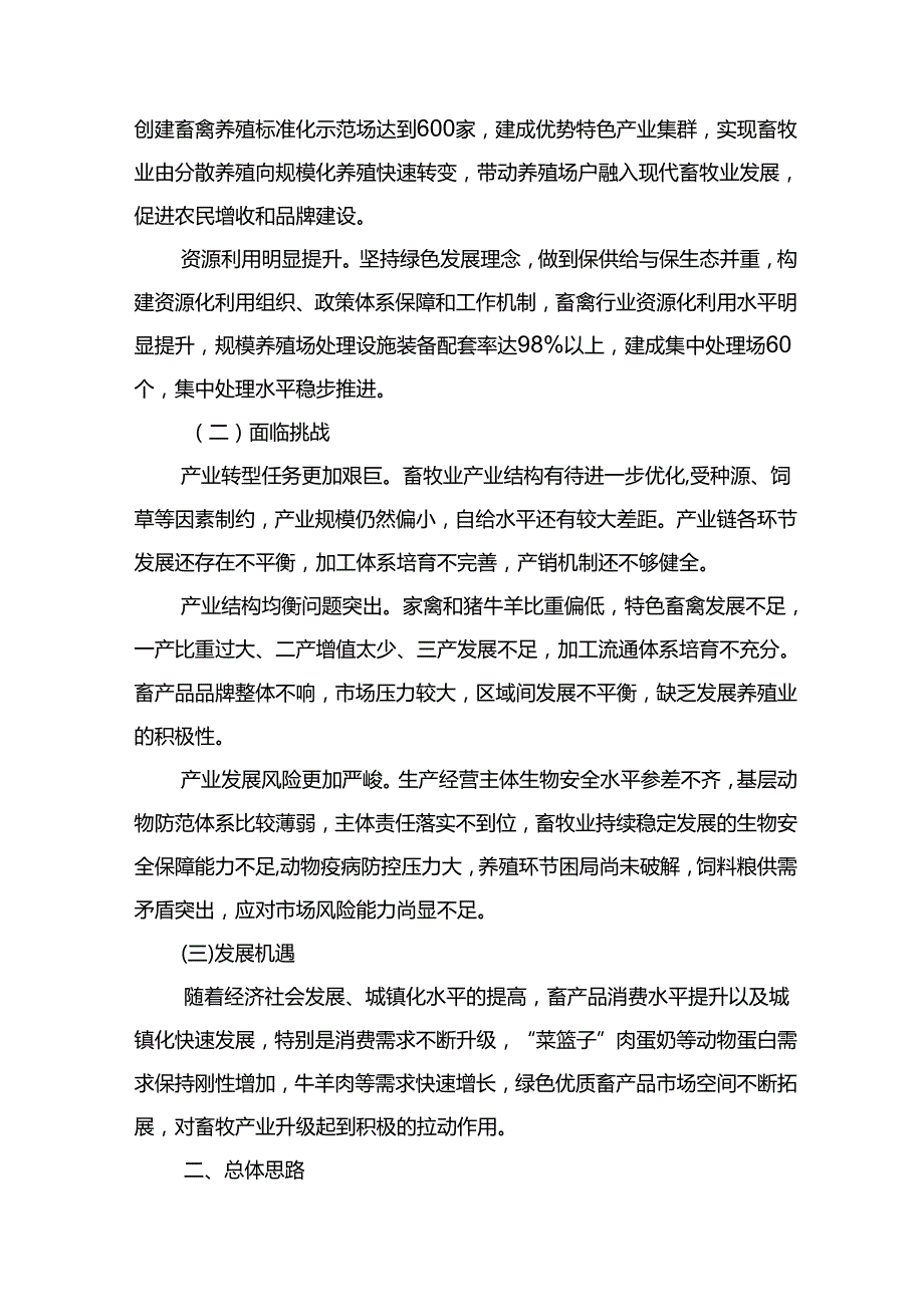畜牧兽医行业十五五发展规划.docx_第2页