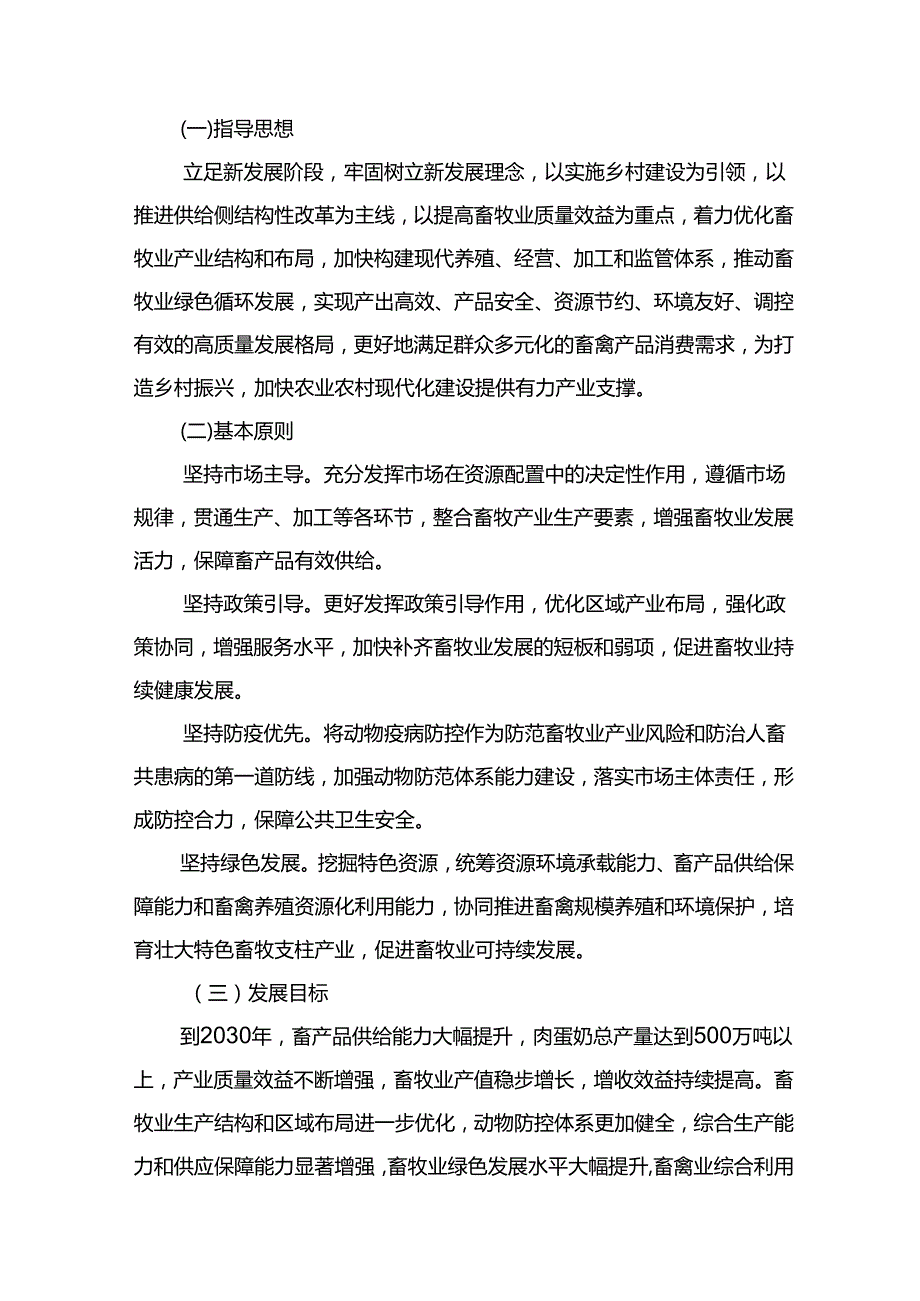 畜牧兽医行业十五五发展规划.docx_第3页