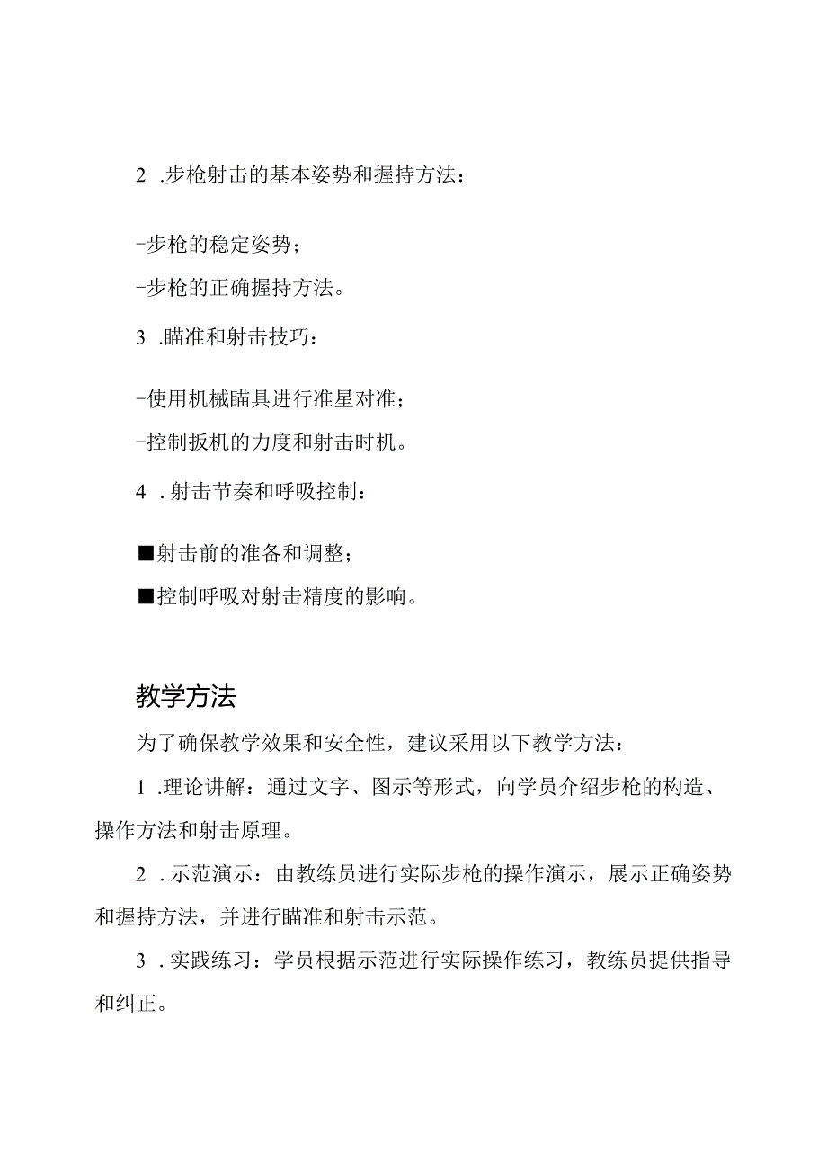 步枪射击自动教学案例.docx_第2页