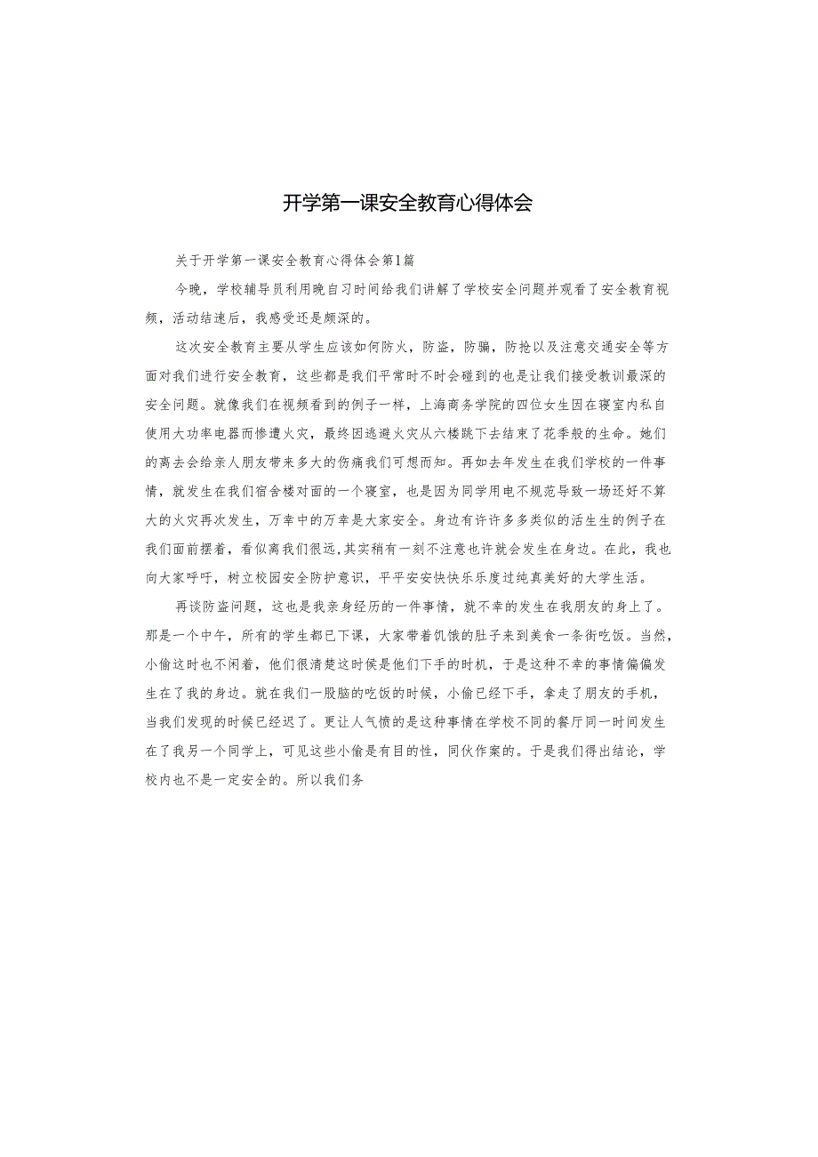 开学第一课安全教育心得体会.docx_第1页