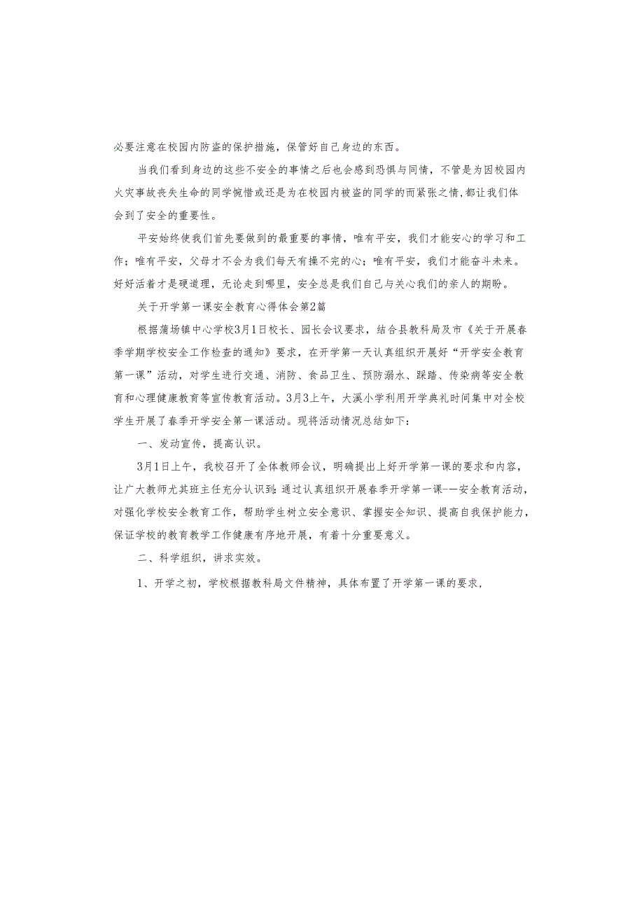开学第一课安全教育心得体会.docx_第2页