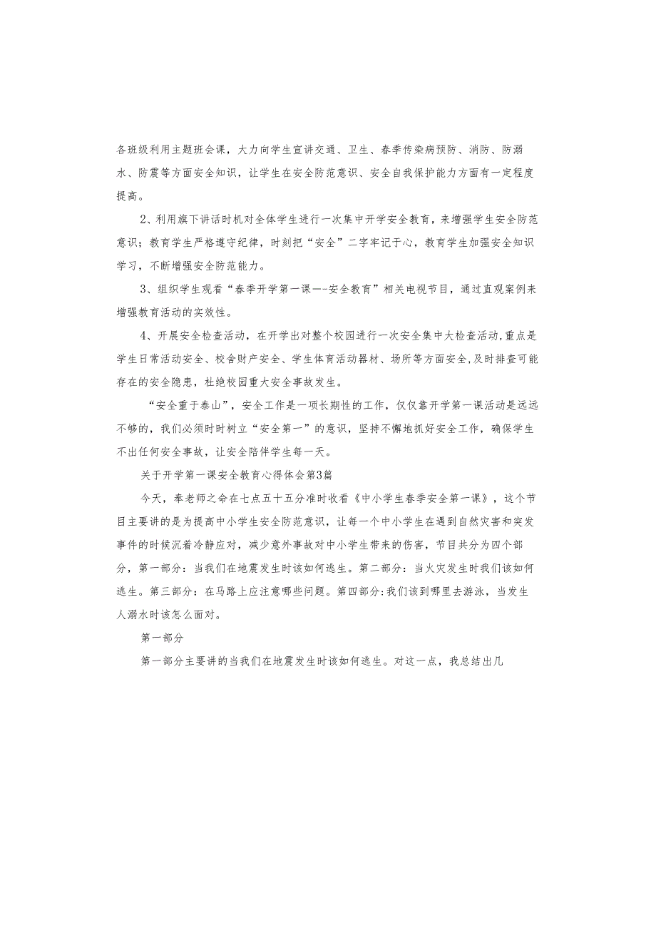 开学第一课安全教育心得体会.docx_第3页