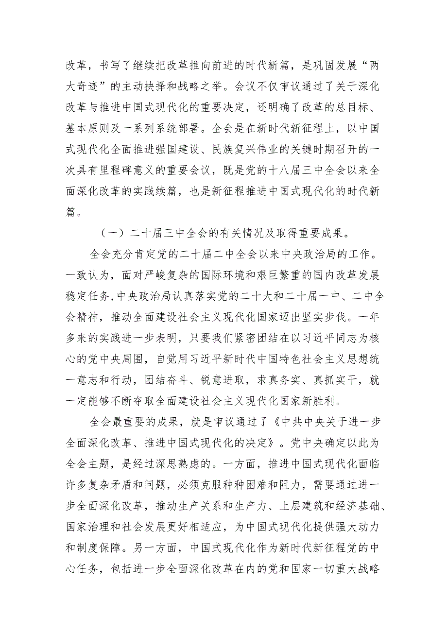 （15篇）二十三中全会精神宣讲提纲宣讲稿专题资料.docx_第3页