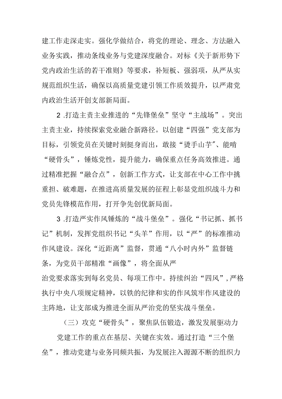 2024年事业单位《党建》工作总结及下一步工作计划汇编5份.docx_第3页