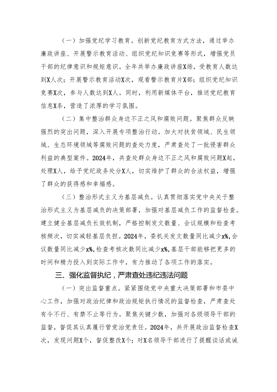 市纪委副书记2024年述职述廉报告（2672字）.docx_第2页
