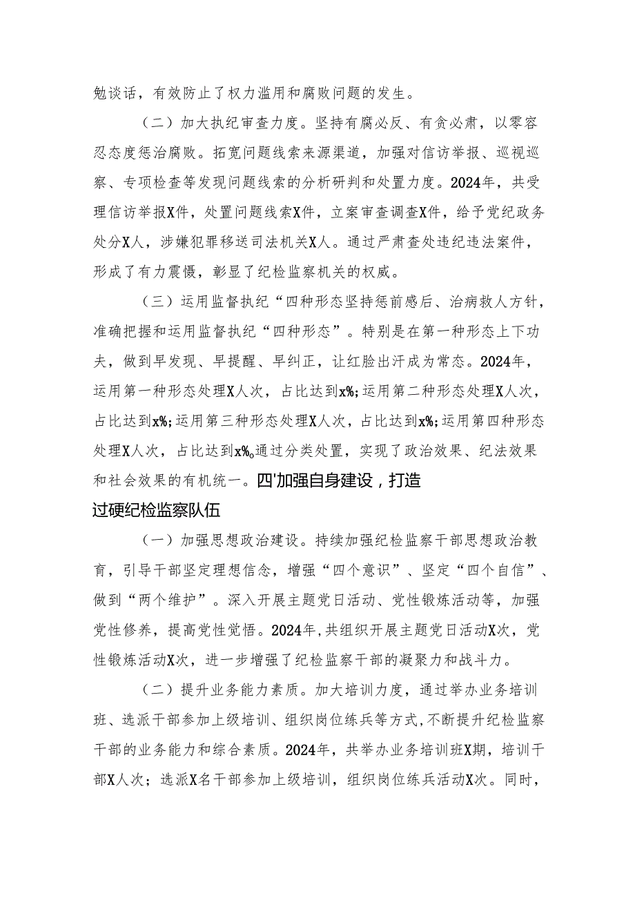 市纪委副书记2024年述职述廉报告（2672字）.docx_第3页