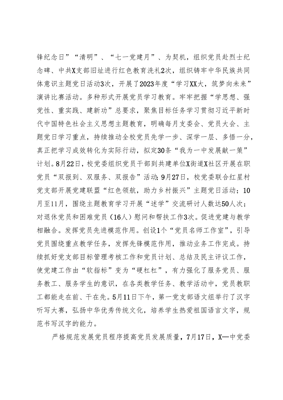 区某中学党委书记述职述廉报告.docx_第2页