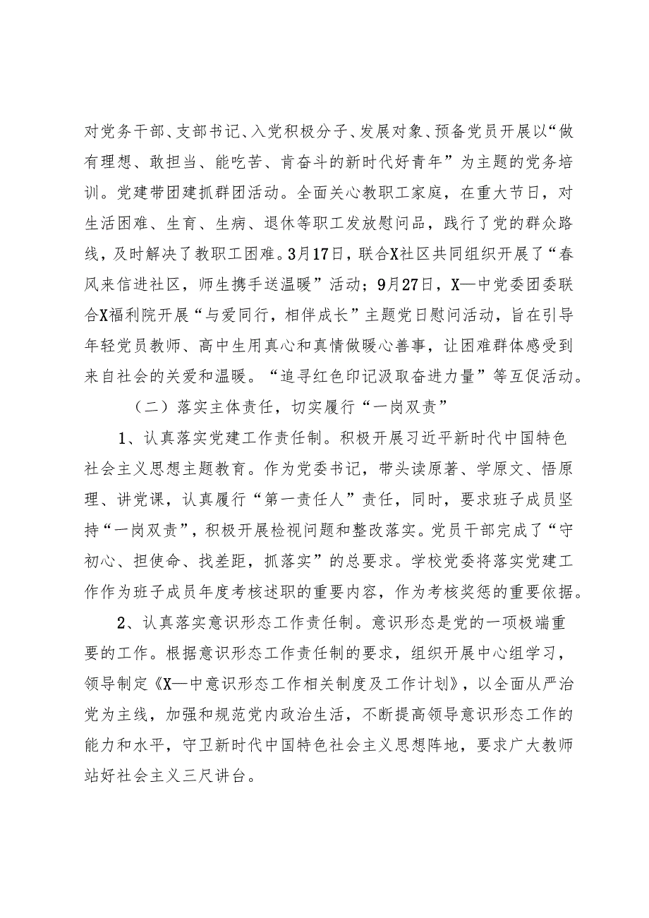 区某中学党委书记述职述廉报告.docx_第3页
