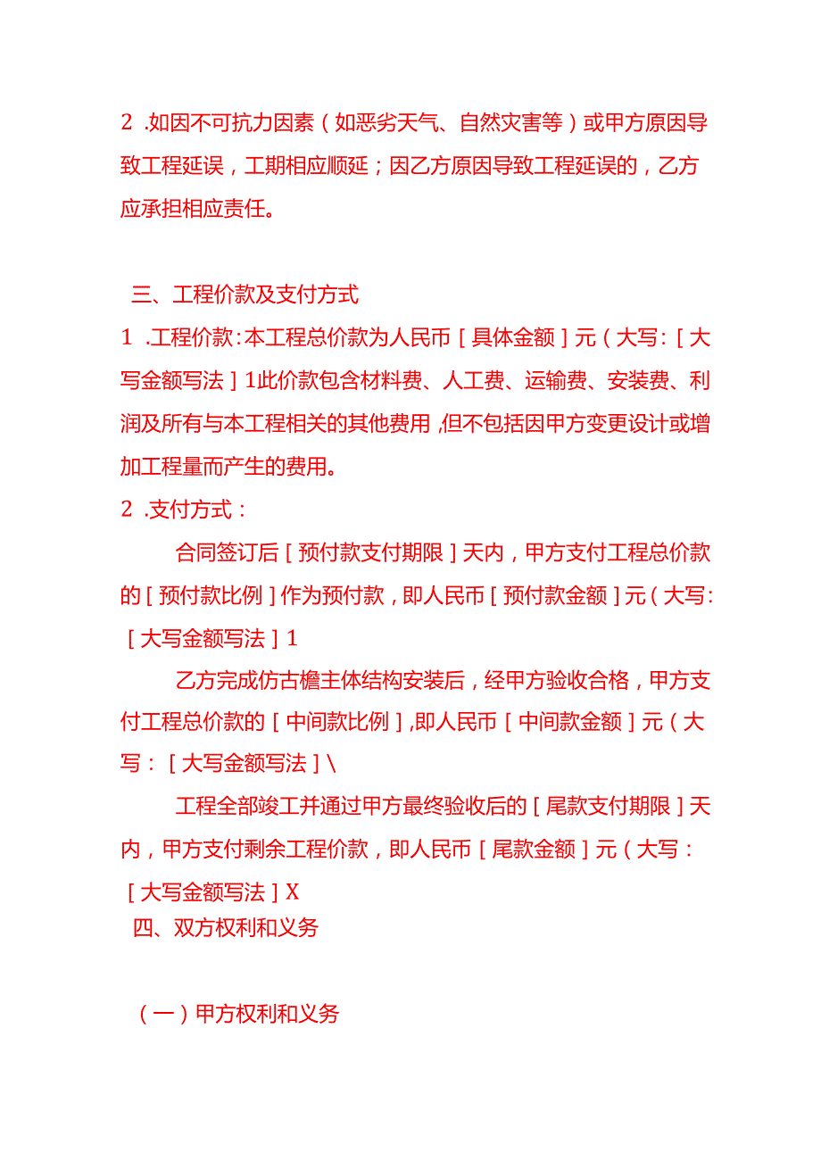 文书模板民宅树脂瓦仿古檐施工协议书.docx_第3页