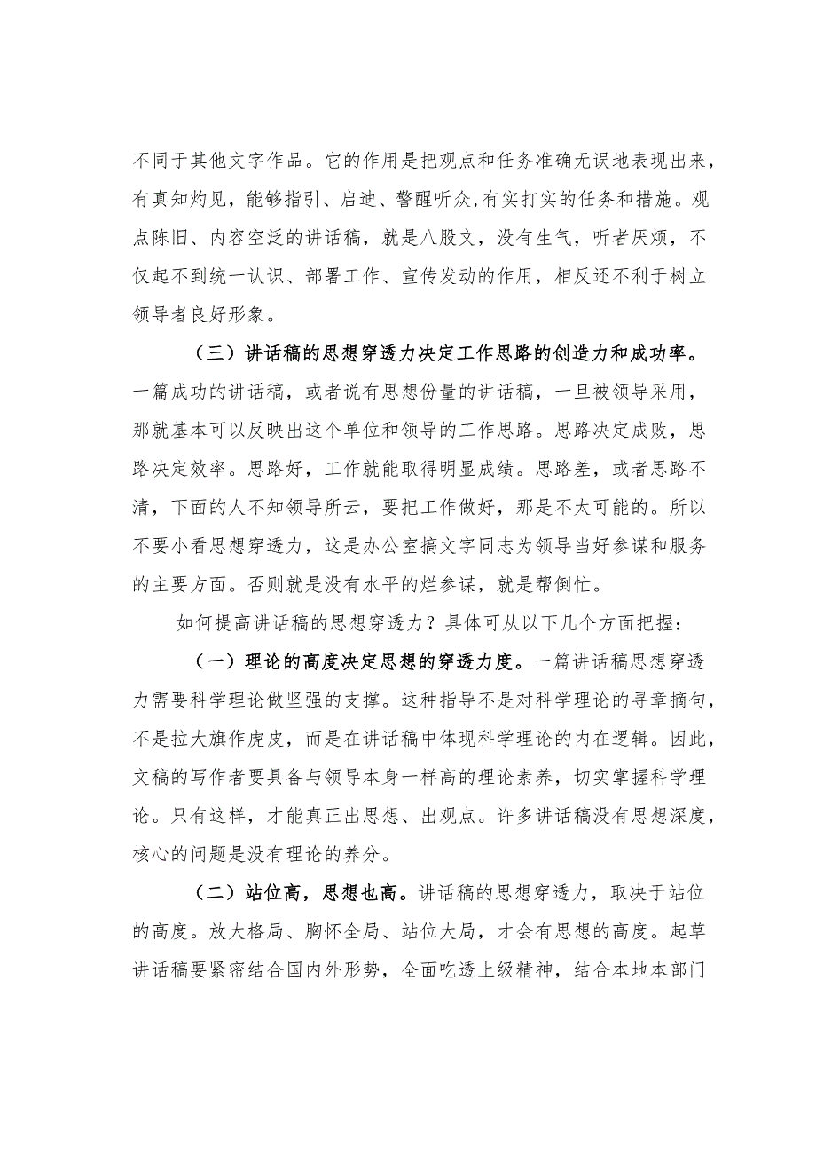 怎么让讲话稿具有思想穿透力.docx_第2页