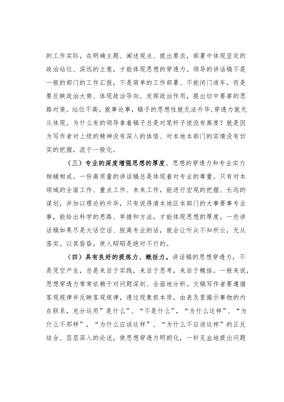怎么让讲话稿具有思想穿透力.docx_第3页