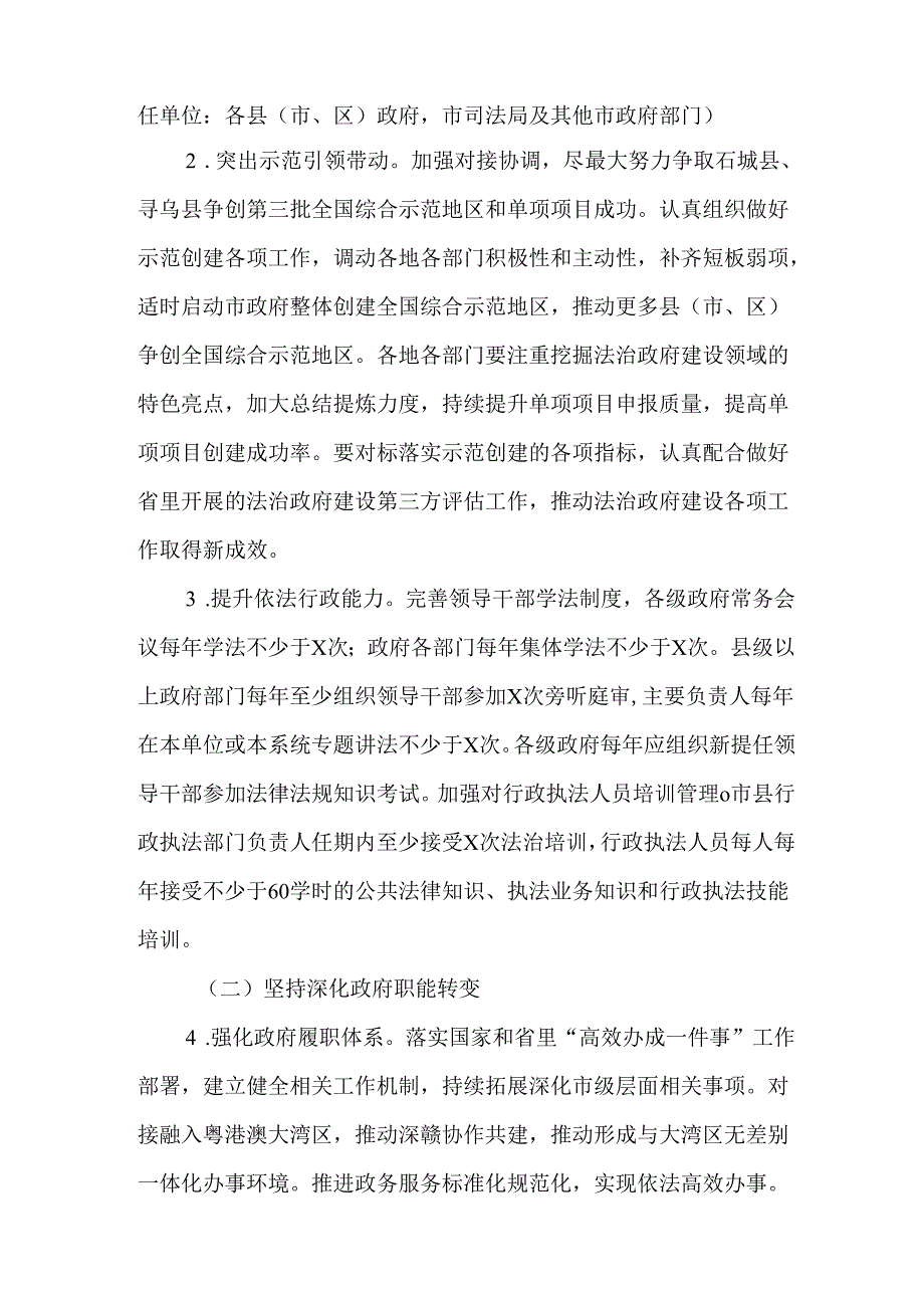 关于进一步推进法治政府建设的实施方案.docx_第2页