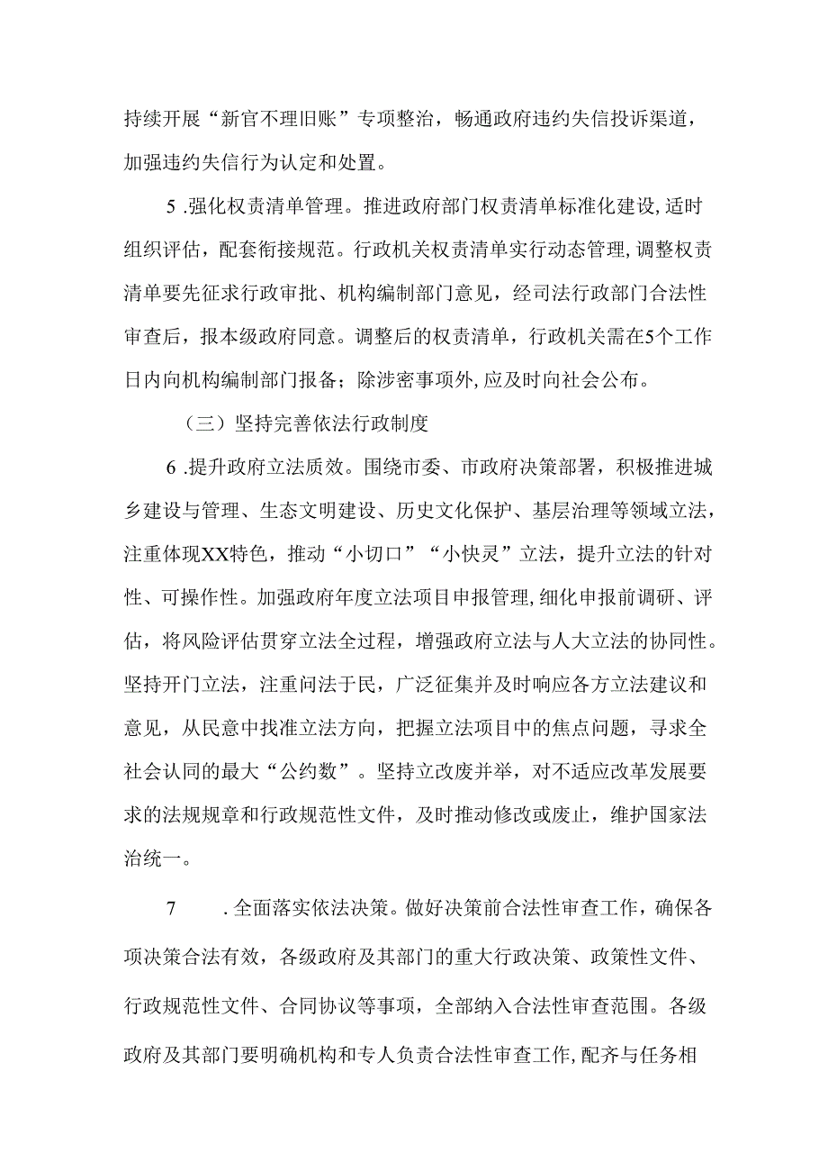 关于进一步推进法治政府建设的实施方案.docx_第3页