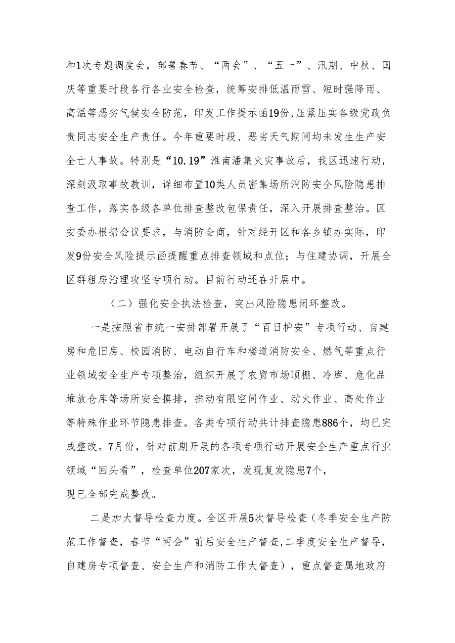 区应急局2024年工作总结和2025年工作计划.docx_第2页