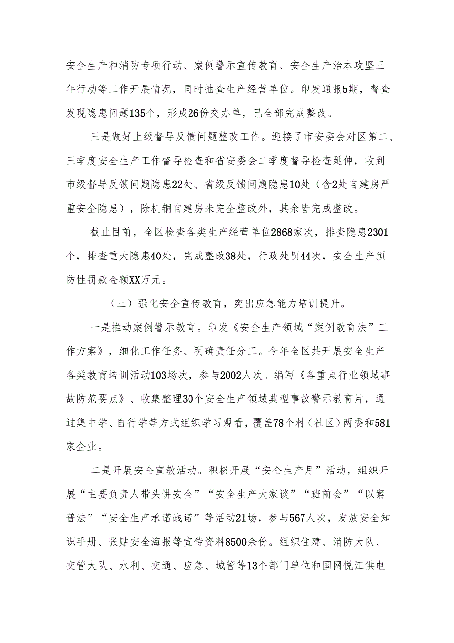 区应急局2024年工作总结和2025年工作计划.docx_第3页