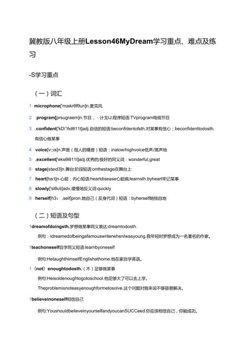 冀教版八年级上册Lesson 46 My Dream学习资料.docx