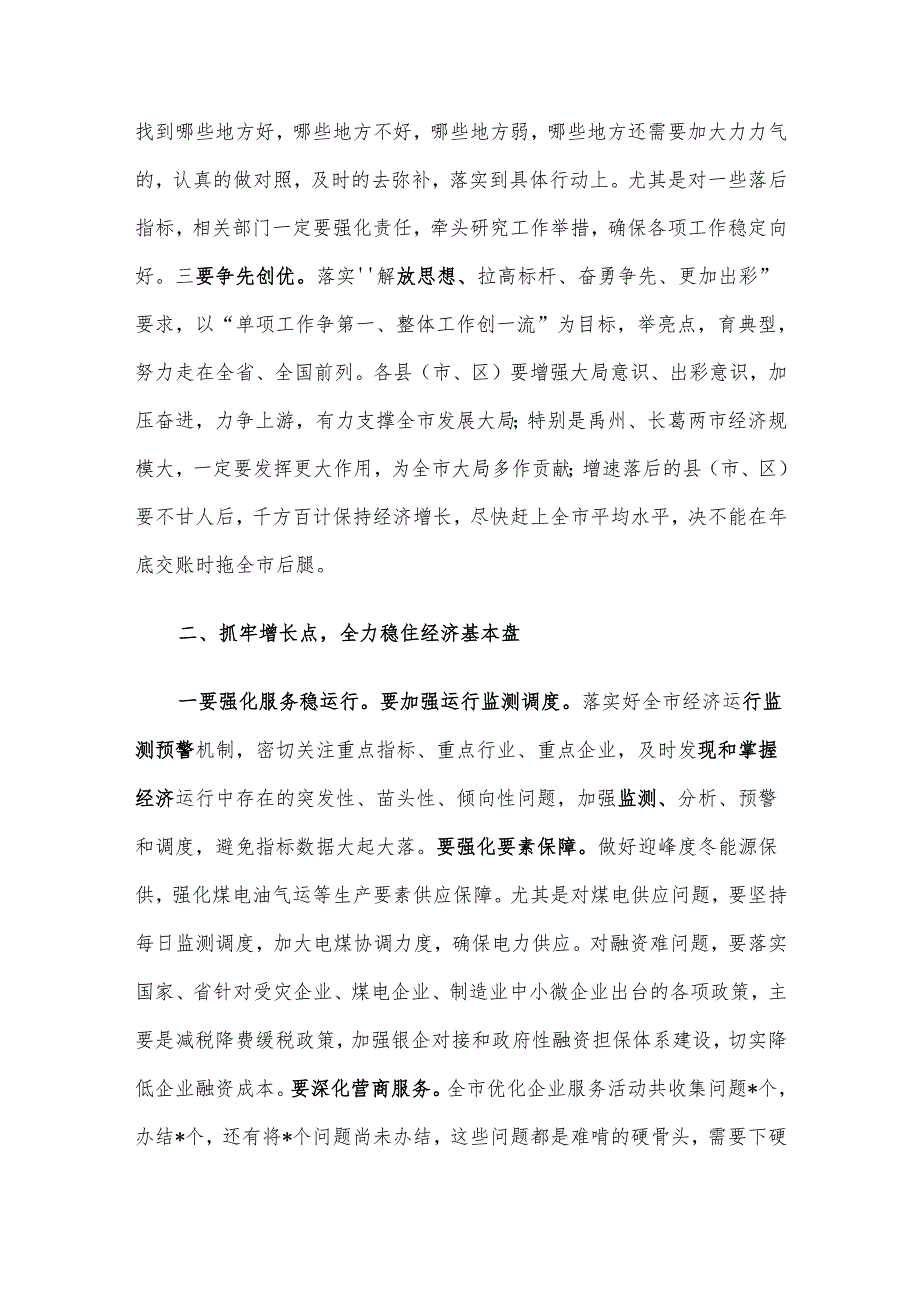市长在全市领导干部会议上的讲话.docx_第3页